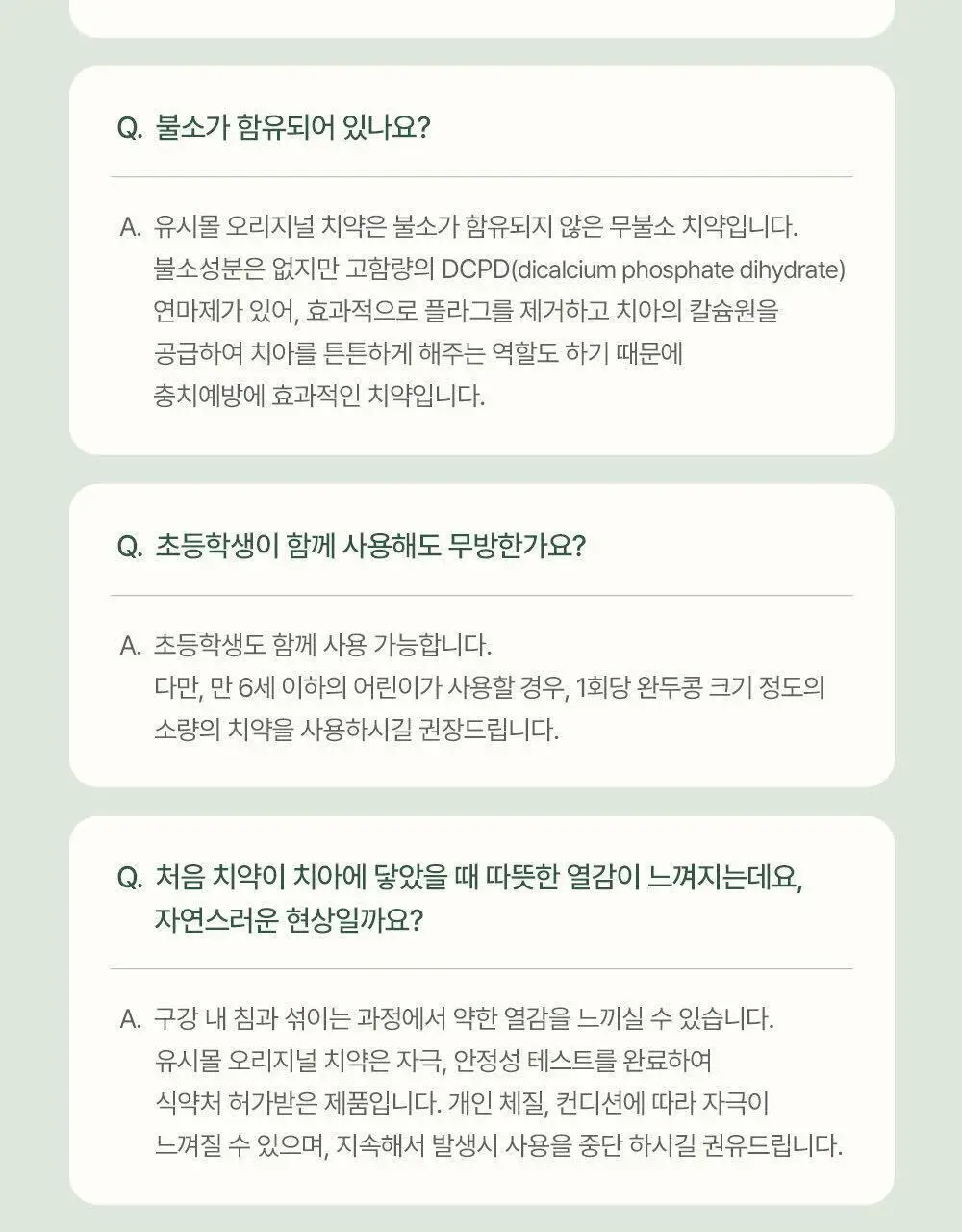[무불소/한정기획] 유시몰 치약 106g 더블기획 (106g+106g+스퀴저) 상세페이지 20